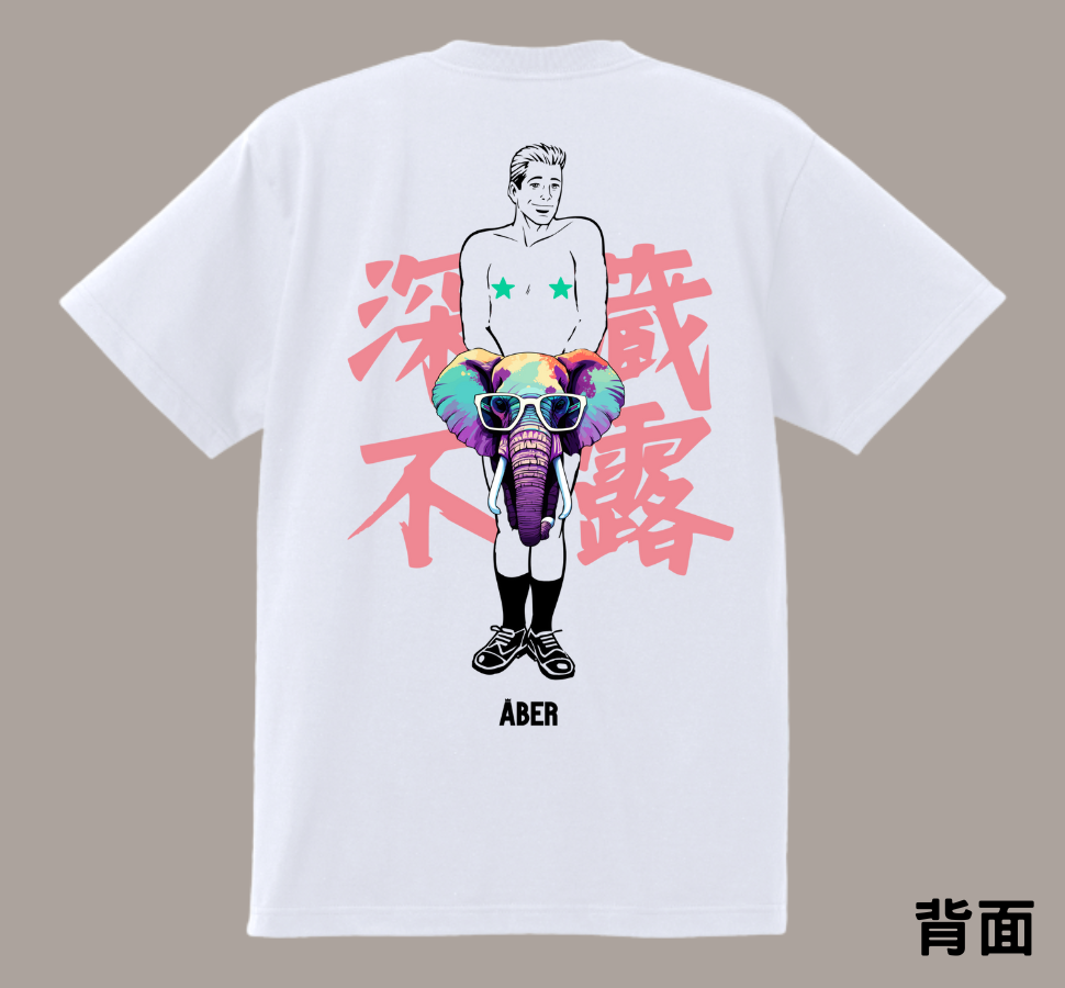 ABER013/深藏不露