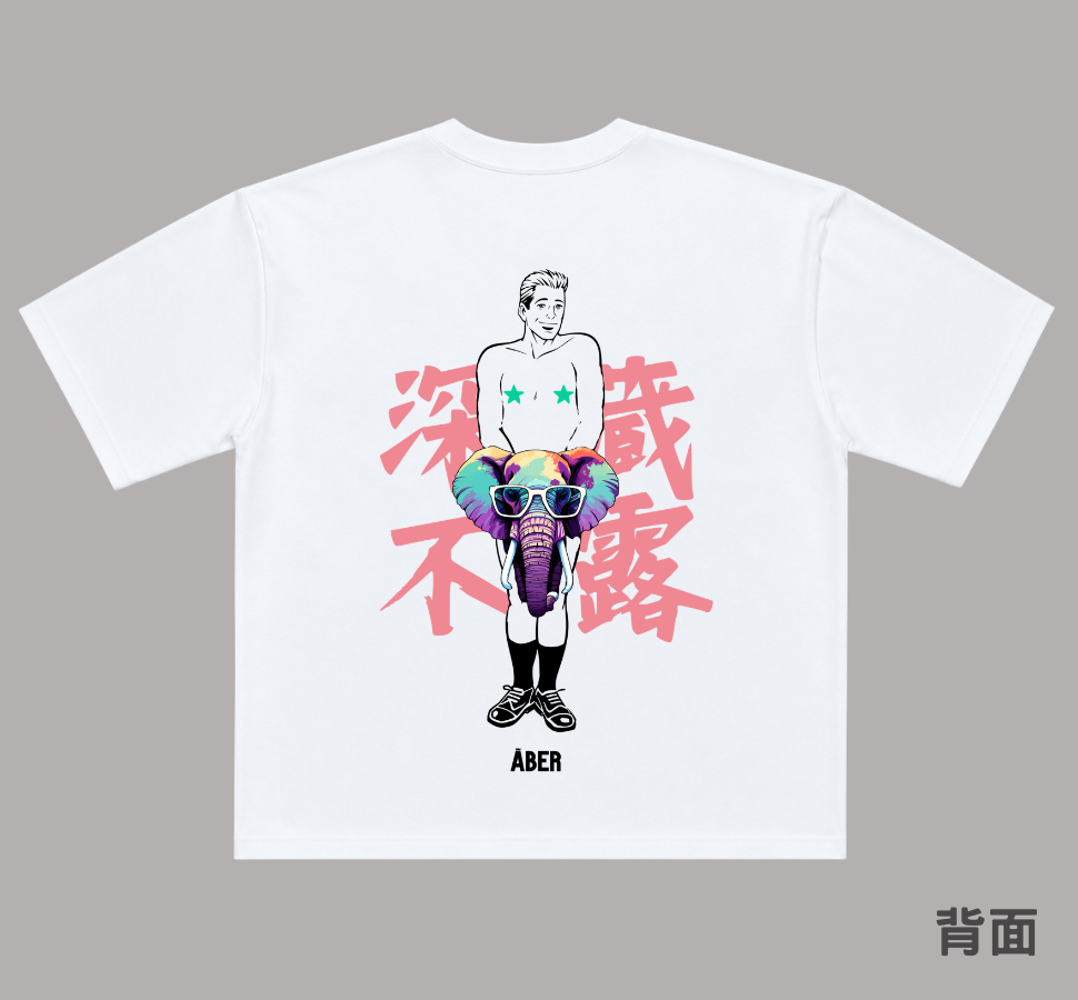 ABER013/深藏不露