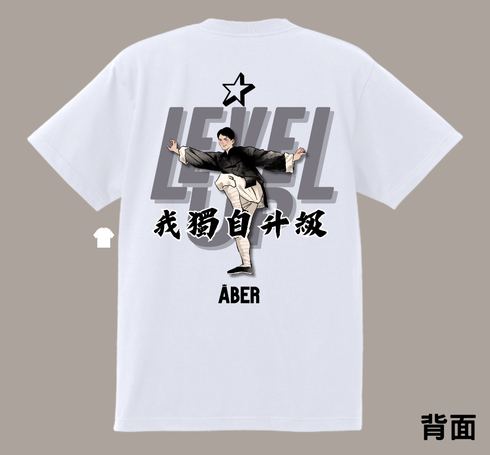 ABER019/我獨自升級