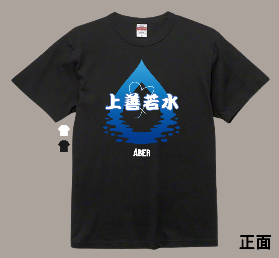 ABER064/上善若水