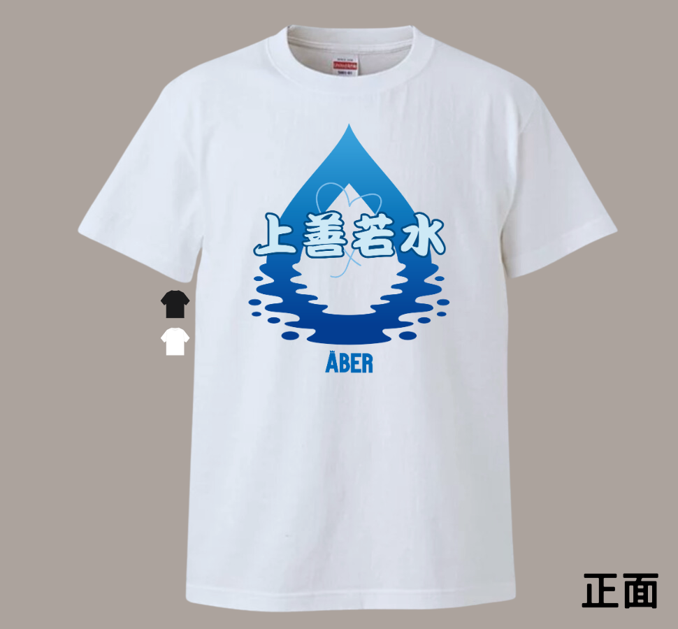 ABER064/上善若水