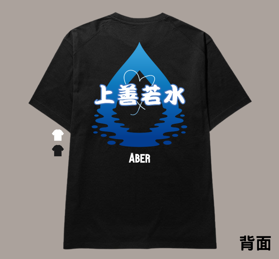 ABER064/上善若水