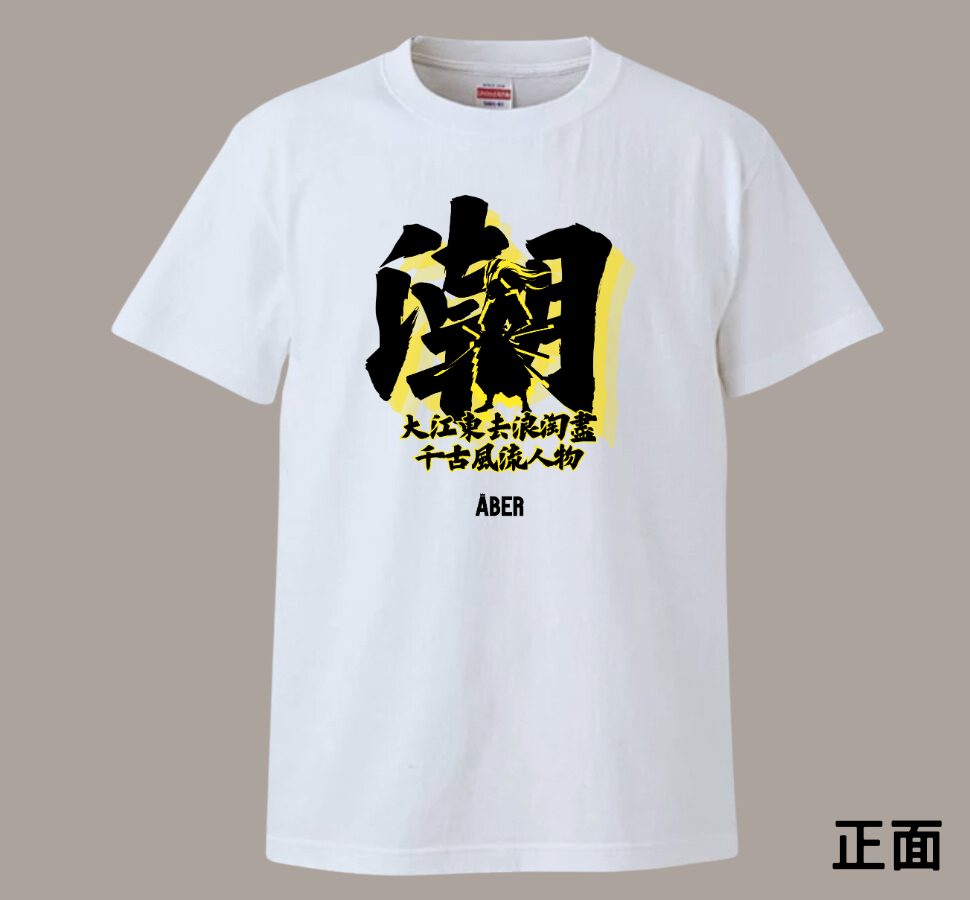 ABER081/潮