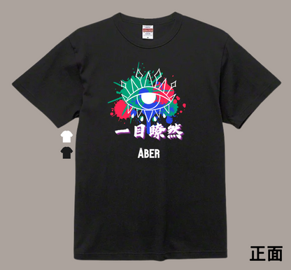 ABER004/一目瞭然