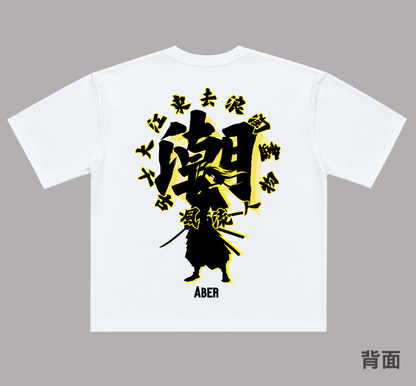 ABER044/潮