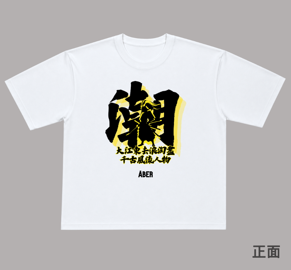ABER044/潮