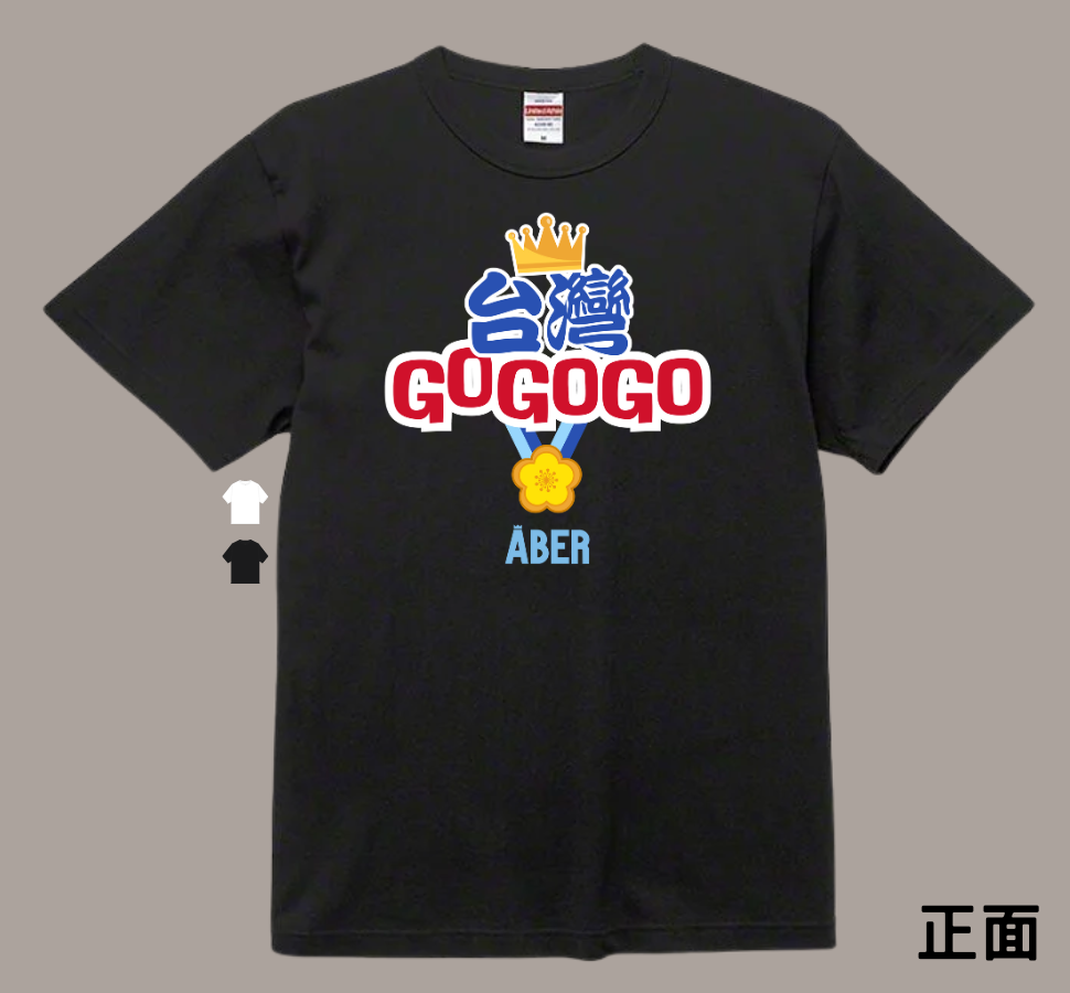 ABER067/台灣GOGOGO