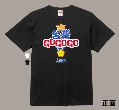 ABER067/台灣GOGOGO