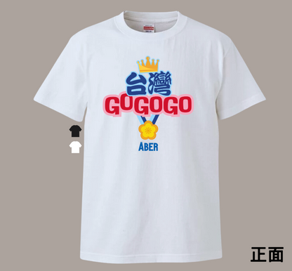 ABER067/台灣GOGOGO