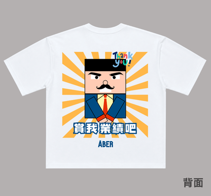 ABER071/賞我業績吧